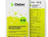 Клей для керамогранита Cleber К18 25кг