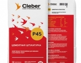 Цементная штукатурка Cleber P45 25кг